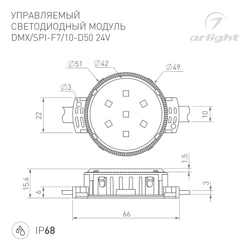 Модуль управляемый DMX-F10-D50 24V RGBW-Day (2W, IP68, 120 deg) (Arlight, Пластик, 3 года) 039489 - фото 2