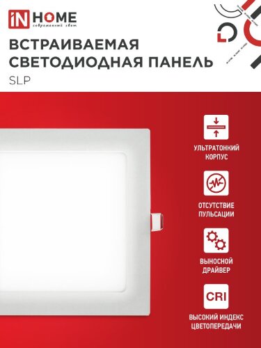Панель светодиодная встраиваемая квадратная SLP 12Вт 230В 4000К 840Лм 171мм белая IP40 IN HOME - Фото 3