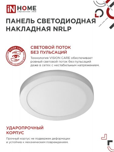 Панель светодиодная накладная круглая NRLP 18Вт 230В 4000К 1260Лм 210мм белая IP40 IN HOME - Фото 7