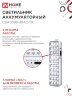 Светильник светодиодный аварийный СБА 1098-30AC/DC 30 LED 1.2Ah lithium battery AC/DC IN HOME - Фото 6