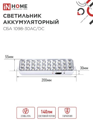 Светильник светодиодный аварийный СБА 1098-30AC/DC 30 LED 1.2Ah lithium battery AC/DC IN HOME - Фото 7