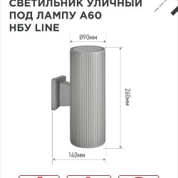 Светильник уличный настенный двусторонний НБУ LINE-2хA60-GR алюминиевый серый IP54 IN HOME