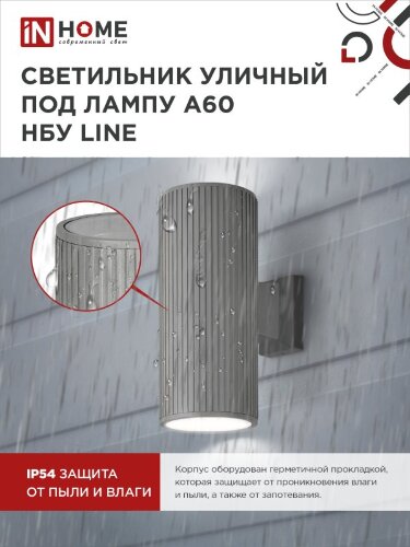 Светильник уличный настенный двусторонний НБУ LINE-2хA60-GR алюминиевый серый IP54 IN HOME - Фото 5