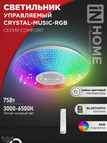 Светильник светодиодный COMFORT CRYSTAL-MUSIC-RGB 75Вт 230В 3000-6500K 6000Лм 505x125мм с пультом дистанционного управления IN HOME - Фото