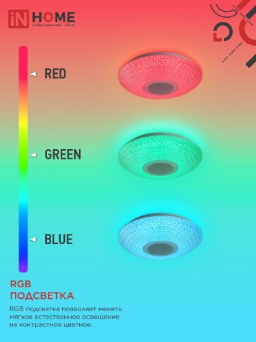 Светильник светодиодный COMFORT CRYSTAL-MUSIC-RGB 75Вт 230В 3000-6500K 6000Лм 505x125мм с пультом дистанционного управления IN HOME - Фото 6