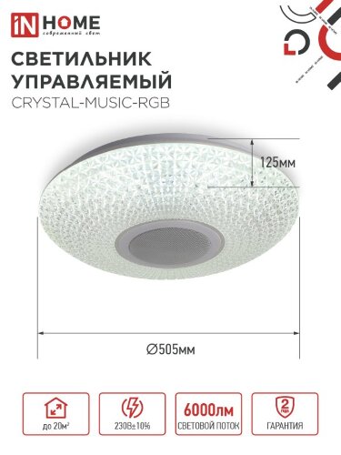 Светильник светодиодный COMFORT CRYSTAL-MUSIC-RGB 75Вт 230В 3000-6500K 6000Лм 505x125мм с пультом дистанционного управления IN HOME - Фото 3