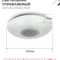 Светильник светодиодный COMFORT CRYSTAL-MUSIC-RGB 75Вт 230В 3000-6500K 6000Лм 505x125мм с пультом дистанционного управления IN HOME