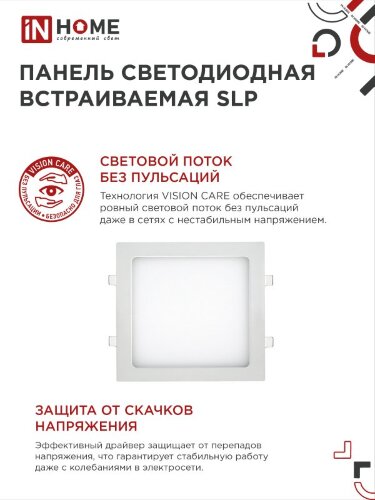 Панель светодиодная встраиваемая квадратная SLP 18Вт 230В 4000К 1260Лм 220мм белая IP40 IN HOME - Фото 4