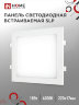 Панель светодиодная встраиваемая квадратная SLP 18Вт 230В 4000К 1260Лм 220мм белая IP40 IN HOME - Фото