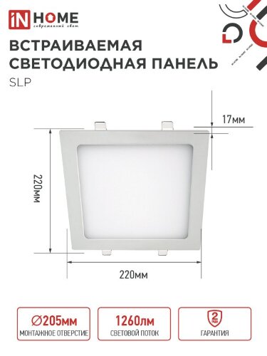 Панель светодиодная встраиваемая квадратная SLP 18Вт 230В 4000К 1260Лм 220мм белая IP40 IN HOME - Фото 7