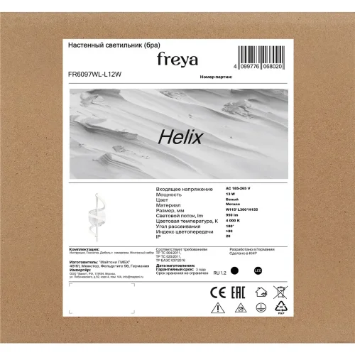 Настенный светильник (бра) FR6097WL-L12W Хеликс / Helix 13 Вт LED (Белый) FR6097WL-L12W - фото 8