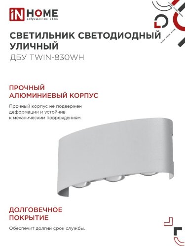 Светильник уличный светодиодный ДБУ TWIN-830WH 8Вт 3000К IP54 белый IN HOME - Фото 3