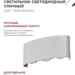 Светильник уличный светодиодный ДБУ TWIN-830WH 8Вт 3000К IP54 белый IN HOME