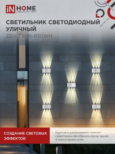 Светильник уличный светодиодный ДБУ TWIN-830WH 8Вт 3000К IP54 белый IN HOME - Фото 6