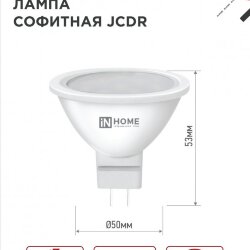 Лампа светодиодная LED-JCDR-VC 14Вт 230В GU5.3 4000K 1260Лм IN HOME