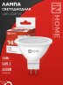 Лампа светодиодная LED-JCDR-VC 14Вт 230В GU5.3 4000K 1260Лм IN HOME - Фото 2