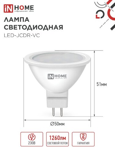 Лампа светодиодная LED-JCDR-VC 14Вт 230В GU5.3 4000K 1260Лм IN HOME - Фото 2