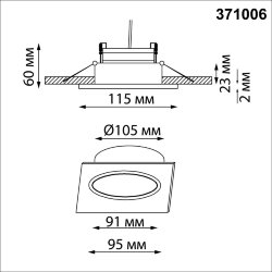 Встраиваемый светильник «Novotech» 371006, серия: GEMINI (встраиваемый)
