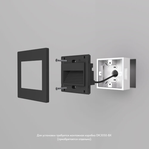 DK3050-BK Светильник встраиваемый в стену, IP 20, LED 3000, 1 Вт, черный пластик. Фото 3