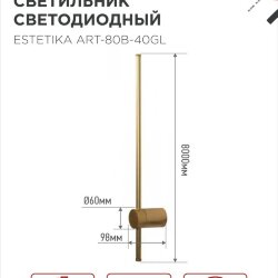 Светильник настенный светодиодный ESTETIKA ART-80B-40GL 15Вт 230В 4000K 1050Лм 800х60x98 золото IN HOME