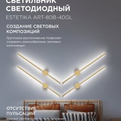 Светильник настенный светодиодный ESTETIKA ART-80B-40GL 15Вт 230В 4000K 1050Лм 800х60x98 золото IN HOME