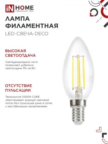 Лампа светодиодная LED-СВЕЧА-deco 9Вт 230В Е14 3000К 1040Лм прозрачная IN HOME - Фото 4
