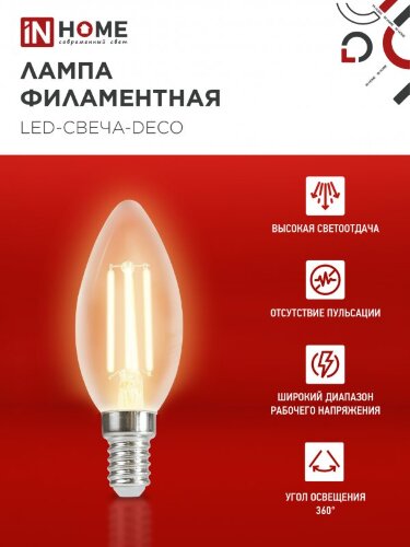Лампа светодиодная LED-СВЕЧА-deco 9Вт 230В Е14 3000К 1040Лм прозрачная IN HOME - Фото 4