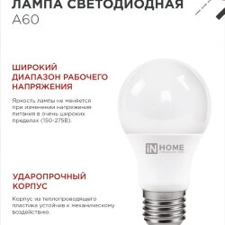 Лампа светодиодная LED-A60-VC 8Вт 230В Е27 4000К 760Лм IN HOME