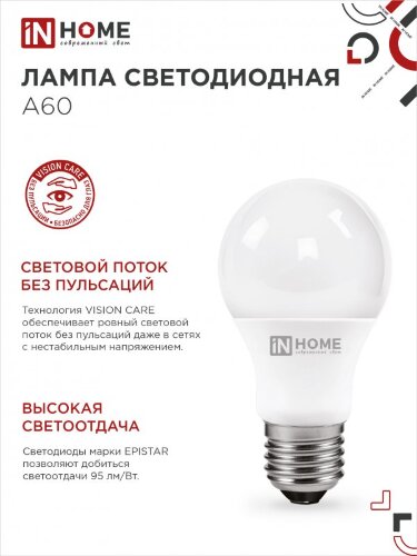 Лампа светодиодная LED-A60-VC 8Вт 230В Е27 4000К 760Лм IN HOME - Фото 8
