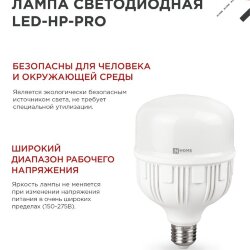 Лампа светодиодная LED-HP-PRO 25Вт 230В E27 4000К 2380Лм IN HOME