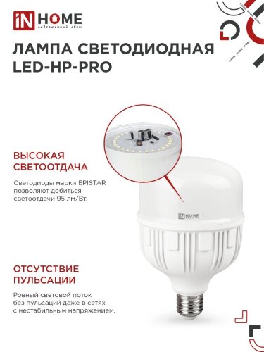 Лампа светодиодная LED-HP-PRO 25Вт 230В E27 4000К 2380Лм IN HOME - Фото 8