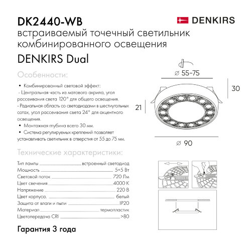 DK2440-WB Встраиваемый светильник DUAL 5+5 Вт, LED 4000K, IP 20, d90mm, белый/черный, алюминий/акрил. Фото 7