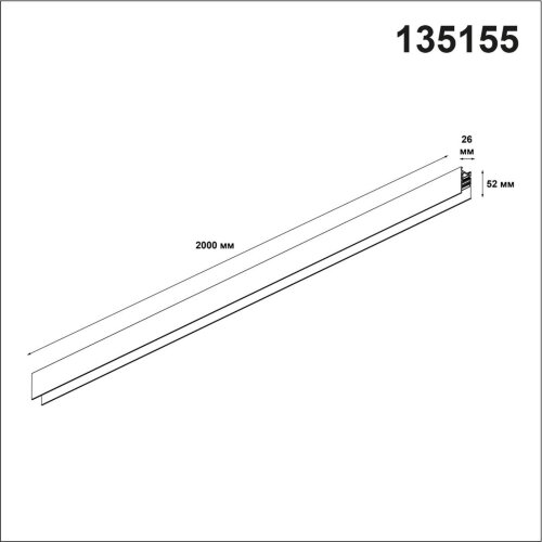 Низковольтный шинопровод 2м «Novotech» 135155, серия: FLUM. Фото 3.