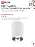Светильник потолочный с диффузором НПБ ЦИЛИНДР-GU10-CH/WH под GU10 70x100мм белый IN HOME - Фото 5