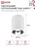 Светильник потолочный с диффузором НПБ ЦИЛИНДР-GU10-CH/WH под GU10 70x100мм белый IN HOME - Фото 3