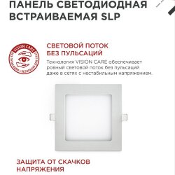 Панель светодиодная встраиваемая квадратная SLP 6Вт 230В 4000К 420Лм 117мм белая IP40 IN HOME