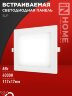 Панель светодиодная встраиваемая квадратная SLP 6Вт 230В 4000К 420Лм 117мм белая IP40 IN HOME - Фото 8