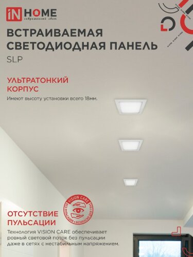 Панель светодиодная встраиваемая квадратная SLP 6Вт 230В 4000К 420Лм 117мм белая IP40 IN HOME - Фото 4