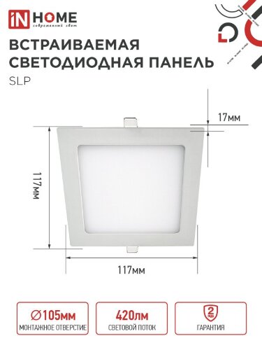 Панель светодиодная встраиваемая квадратная SLP 6Вт 230В 4000К 420Лм 117мм белая IP40 IN HOME - Фото 2
