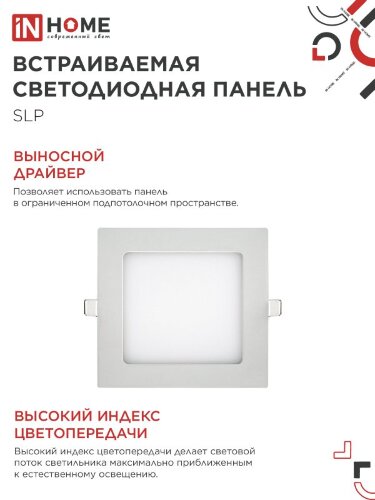 Панель светодиодная встраиваемая квадратная SLP 6Вт 230В 4000К 420Лм 117мм белая IP40 IN HOME - Фото 6