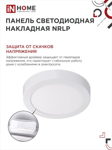 Панель светодиодная накладная круглая NRLP 12Вт 230В 6500К 840Лм 160мм белая IP40 IN HOME - Фото 5