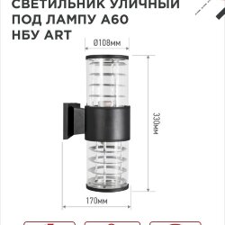 Светильник уличный настенный двусторонний НБУ ART-2хA60-BL алюминиевый черный IP54 IN HOME