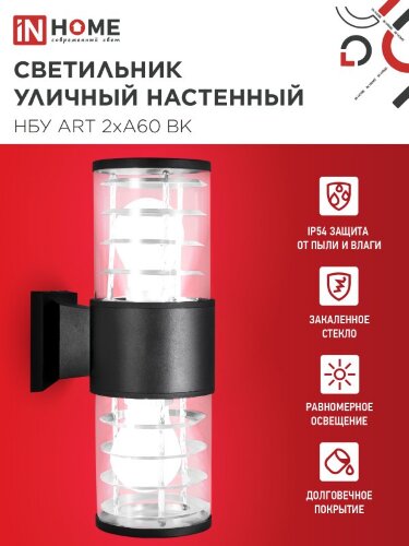 Светильник уличный настенный двусторонний НБУ ART-2хA60-BL алюминиевый черный IP54 IN HOME - Фото 4