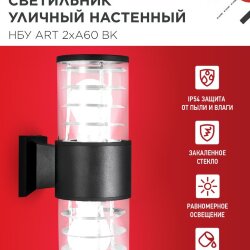 Светильник уличный настенный двусторонний НБУ ART-2хA60-BL алюминиевый черный IP54 IN HOME