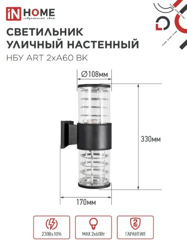 Светильник уличный настенный двусторонний НБУ ART-2хA60-BL алюминиевый черный IP54 IN HOME - Фото 3