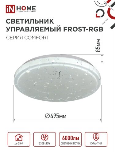 Светильник светодиодный COMFORT FROST-RGB 75Вт 230В 3000-6500K 4400Лм 495x85мм с пультом дистанционного управления IN HOME - Фото 4