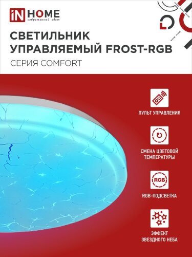 Светильник светодиодный COMFORT FROST-RGB 75Вт 230В 3000-6500K 4400Лм 495x85мм с пультом дистанционного управления IN HOME - Фото 6