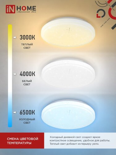 Светильник светодиодный COMFORT FROST-RGB 75Вт 230В 3000-6500K 4400Лм 495x85мм с пультом дистанционного управления IN HOME - Фото 2