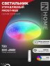 Светильник светодиодный COMFORT FROST-RGB 75Вт 230В 3000-6500K 4400Лм 495x85мм с пультом дистанционного управления IN HOME - Фото