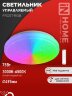 Светильник светодиодный COMFORT FROST-RGB 75Вт 230В 3000-6500K 4400Лм 495x85мм с пультом дистанционного управления IN HOME - Фото 2